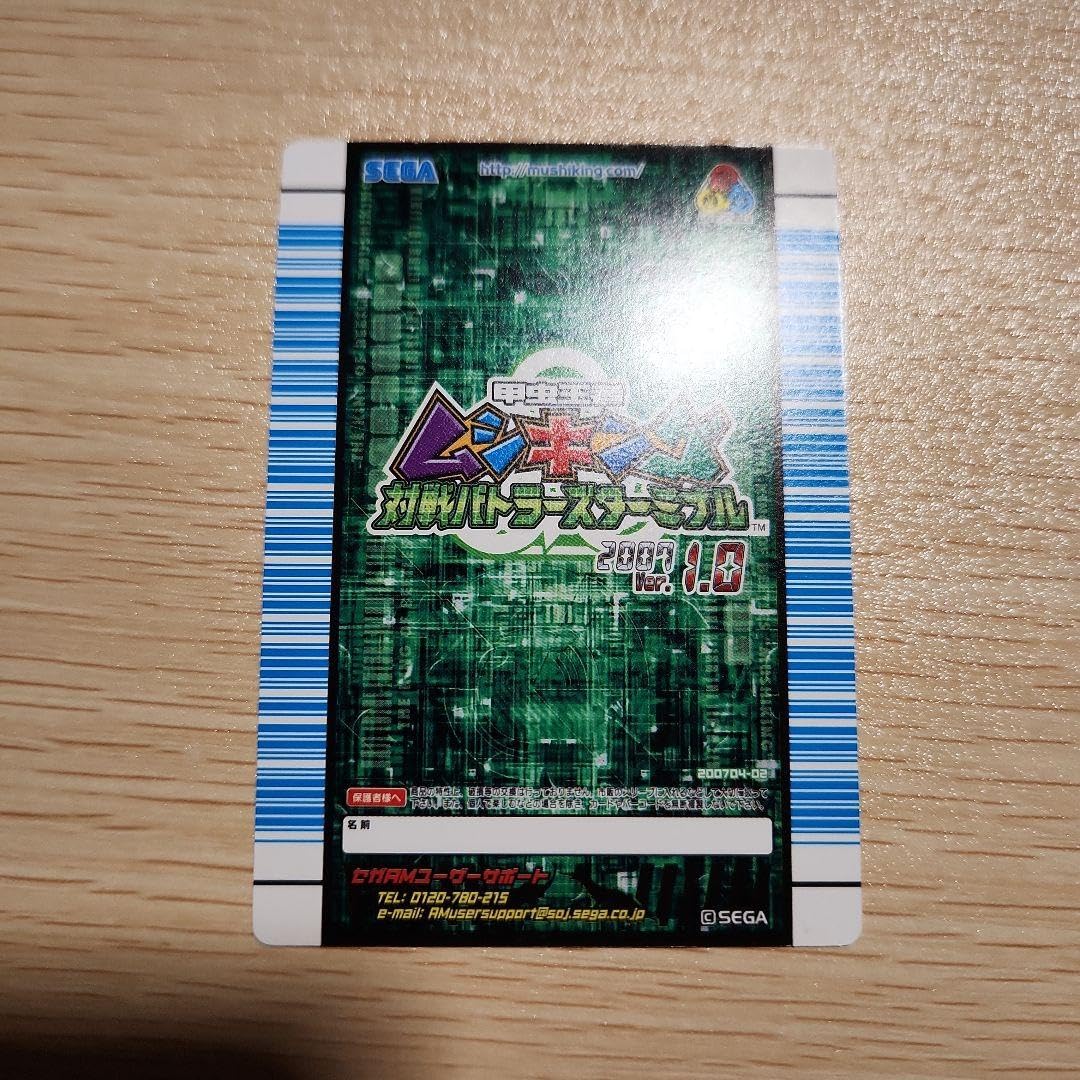 未使用　スーパーシンザンキョウ　バトラーズターミナル　ムシキング ムシキング スーパーシンザンキョウ 対戦バトラーズターミナル2007ver1